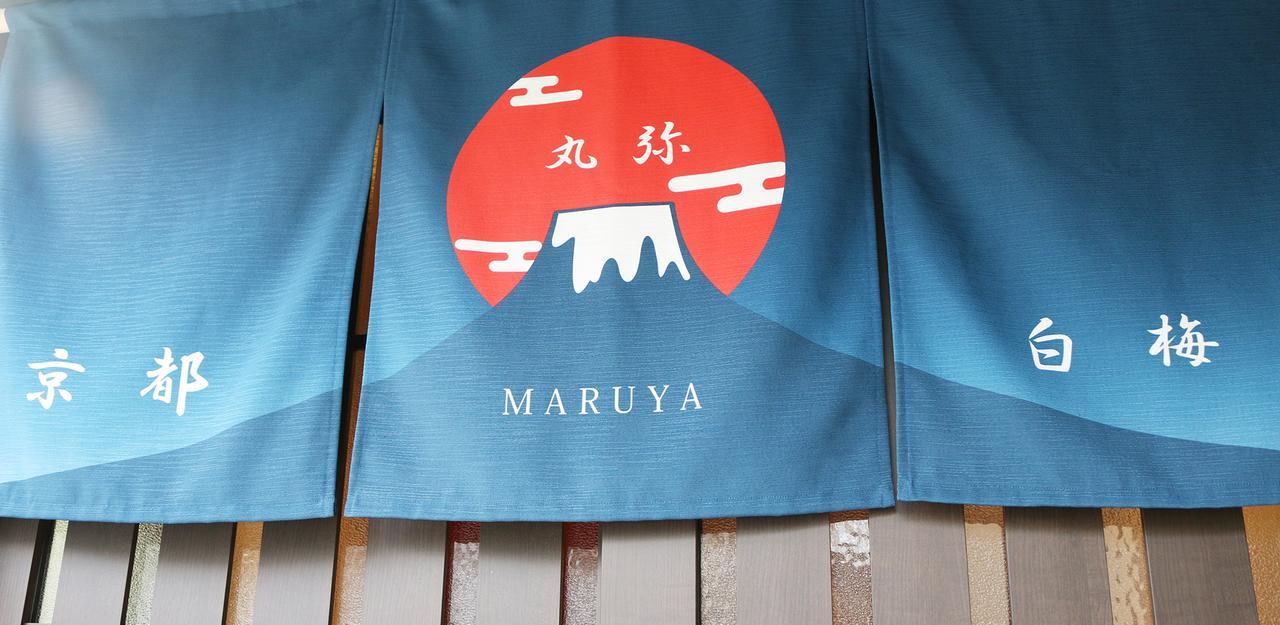 Maruya Guest House Hakubaicho Kyoto Dış mekan fotoğraf